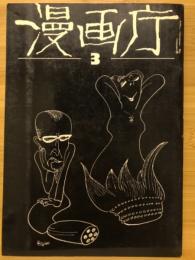 漫画庁