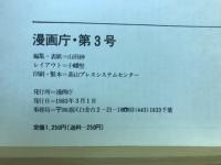 漫画庁