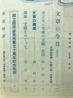言語生活　昭和34年6月号