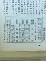 言語生活　昭和34年6月号