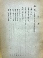 支那民謡とその國民性