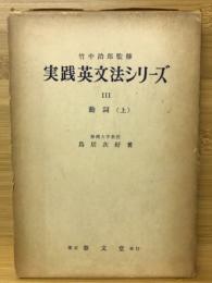 実践英文法シリーズ