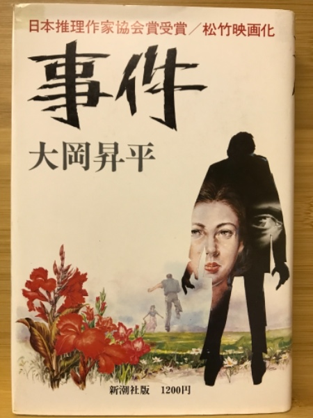 中古】 王様殺人事件 / 伊藤 果、 吉村 達也 / マイナビ出版