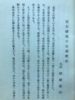 基本定石
