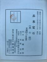 基本定石