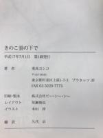 きのこ雲の下で : 1945.8.6ヒロシマ