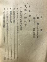 新しい日本の歴史 第五巻 江戸時代 (下)