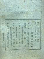 新しい日本の歴史 第五巻 江戸時代 (下)