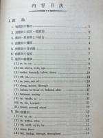 英語前置詞の徹底的研究