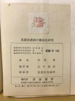 英語前置詞の徹底的研究