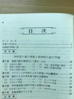 英作・文法 : 傾向と対策