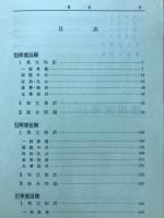 就職試験英語問題集