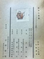 將軍の悲劇 : ブウランジェ事件