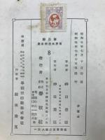 羅馬衰亡史　世界大思想全集　8