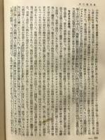 羅馬衰亡史　世界大思想全集　8