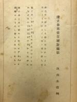 月刊歌誌　立春 通巻第100号