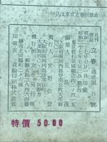 月刊歌誌　立春 通巻第100号