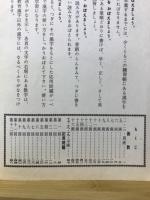 文部省国語科指導要領準拠 小学漢字の筆順書取練習帳 応用問題付