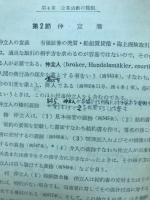 商事法