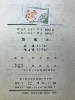 商事法