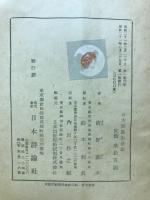 日本民族生成論