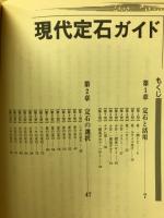 NEW別冊囲碁クラブ　No.16　現代定石ガイド