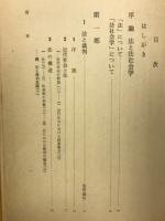 私法の法社会学
