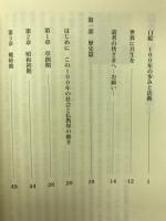 浄土宗報恩明照会百年の歩み : そして次の百年へ