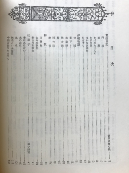 教科書レーダー 高校 古典乙Ⅰ 古文 上 / 古本倶楽部株式会社