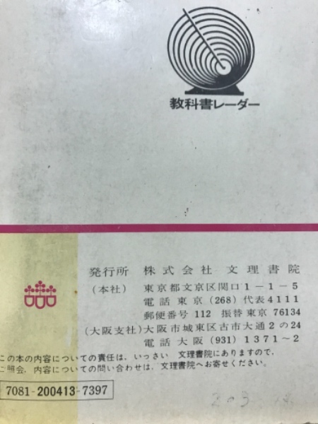 2025年新作アイテムが続々登場 教科書レーダー 高等学校 古典 乙Ⅰ / 古本倶楽部株式会社 教科書準拠