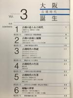 大阪誕生 Vol.3 古墳時代