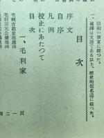萩碑文鐘銘集