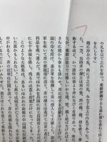 ＮＨＫ　史記の世界