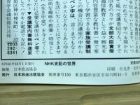 ＮＨＫ　史記の世界