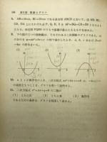 高等学校　数学