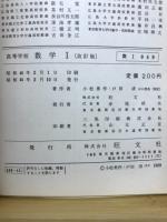 高等学校　数学