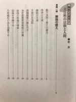 解脱への招待2　大自然の法則と人間