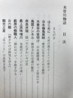 木曽川物語