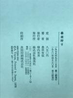 暴走狩り