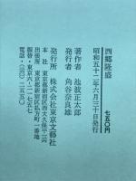 西郷隆盛