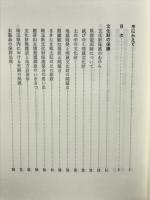 杖刀人のふる里に生まれて