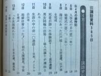 教育技術　中学教育　現代中学生の心をつかむ構話資料365日