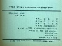 教育技術　中学教育　現代中学生の心をつかむ構話資料365日