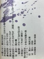 ユリイカ　現代詩の実験　1981年11月臨時増刊