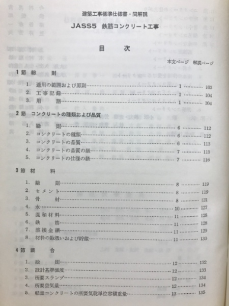 建築工事標準仕様書・同解説 : JASS5 鉄筋コンクリート工事(日本建築