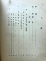 書院造の研究