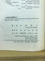人材能力を開発せよ