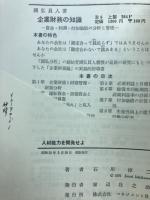 人材能力を開発せよ