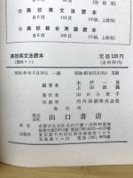 高校英文法読本