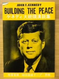BUILDING THE PEACE　ケネディ大統領演説集